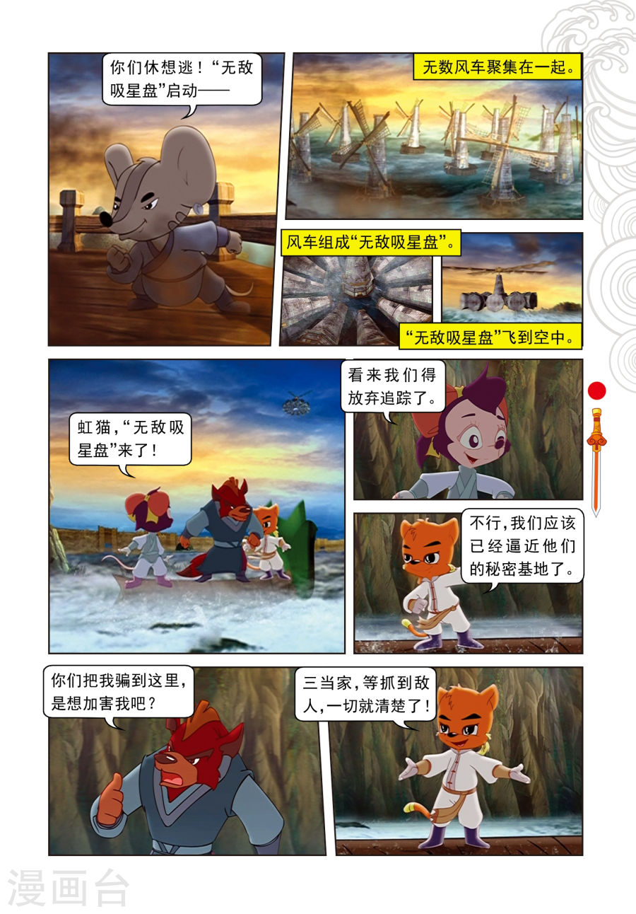 第43话三郎受创-虹猫仗剑走天涯-虹猫蓝兔（第6张）